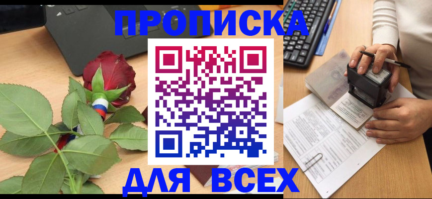 прописка для военкомата в Кохме