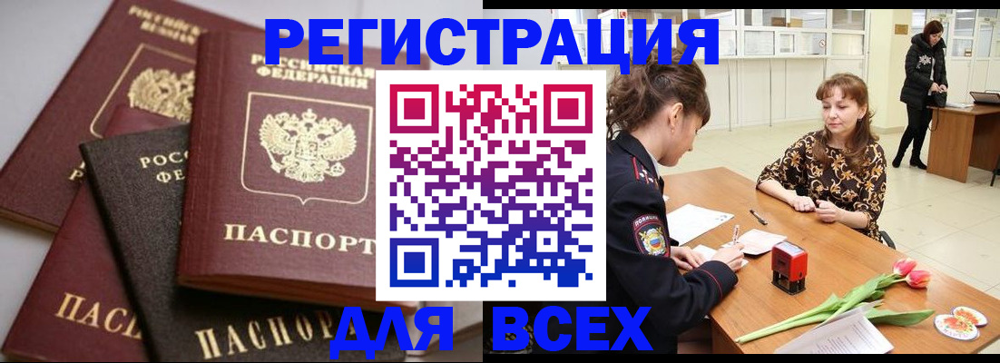прописка 2025 в Кохме